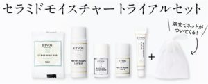 セラミドモイスチャートライアル
