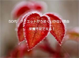 ダイエット